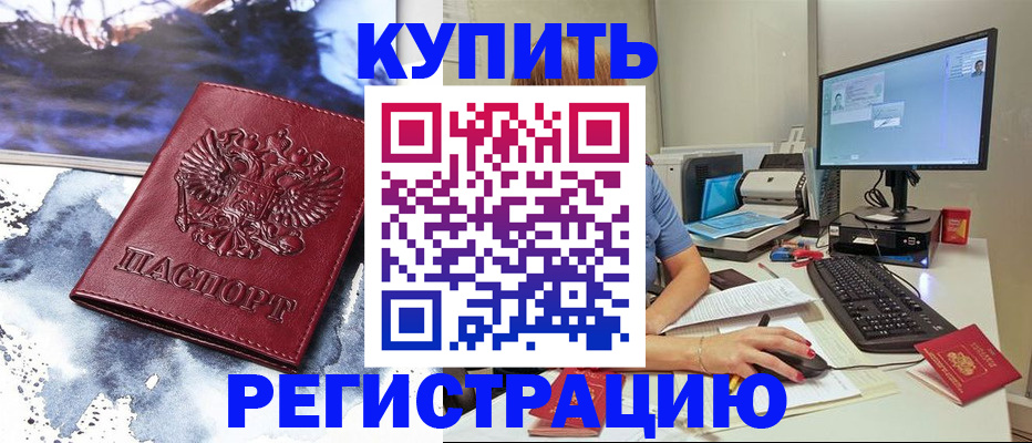 временная регистрация для всех в Данилове