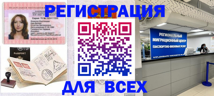 купить прописку в Данилове