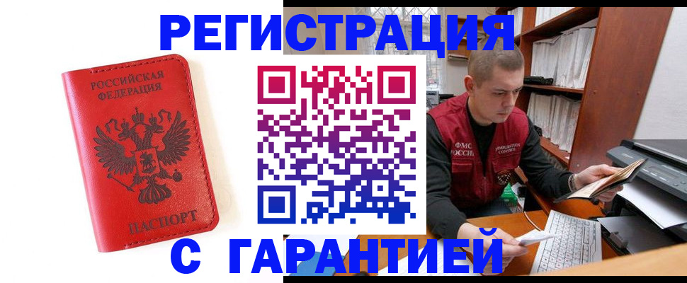 временная прописка в Данилове