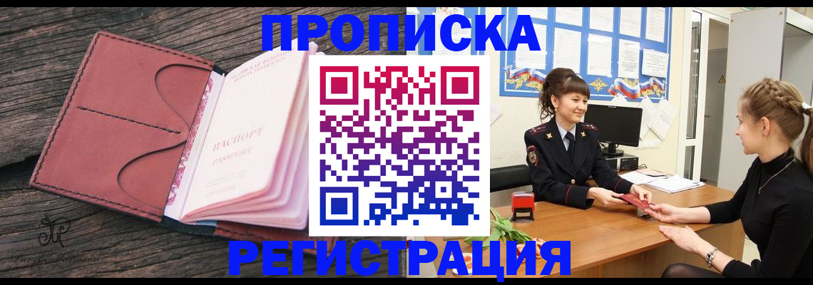 прописка от собственника в Данилове